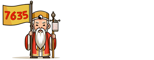 神算子高手论坛 www.7635.com